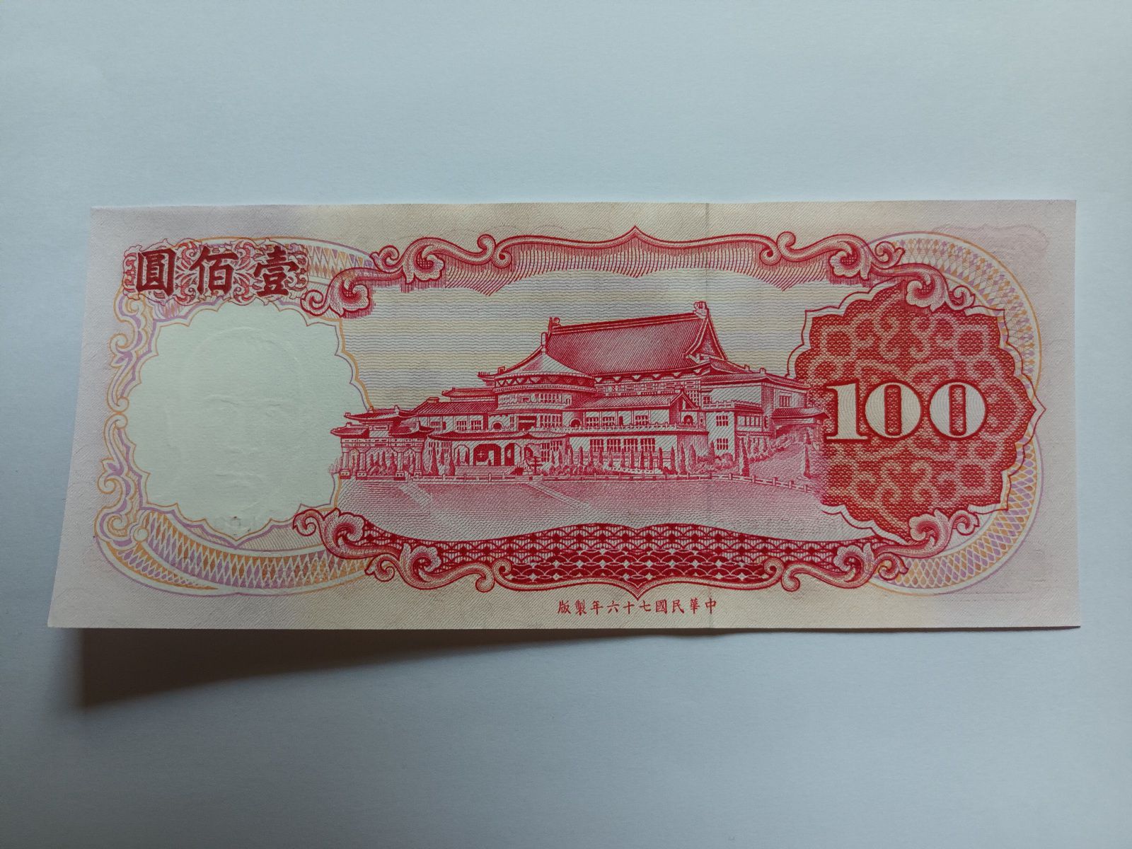 대만 100위안 > 대만 지폐 | 추억의옛날돈