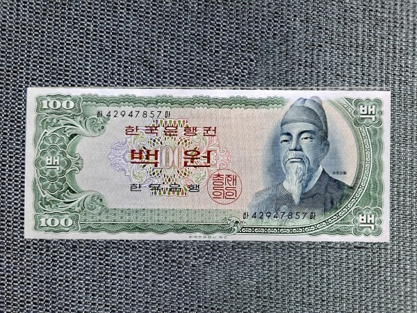 세종 100원