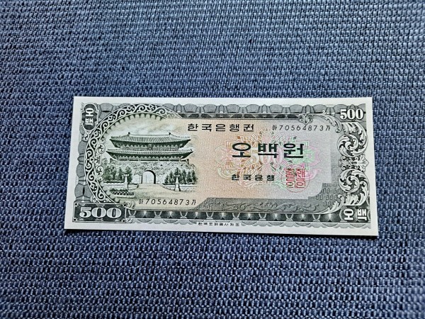 남대문 500원권