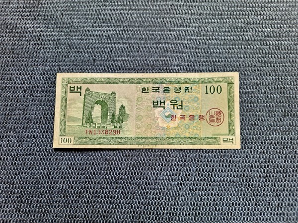 영제 100원권