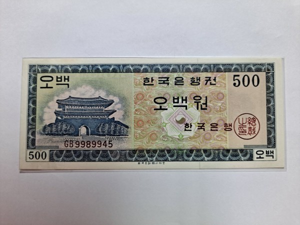 영국제조 남대문 500원