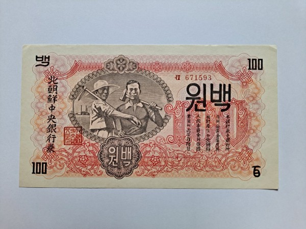 북한 1차 100원