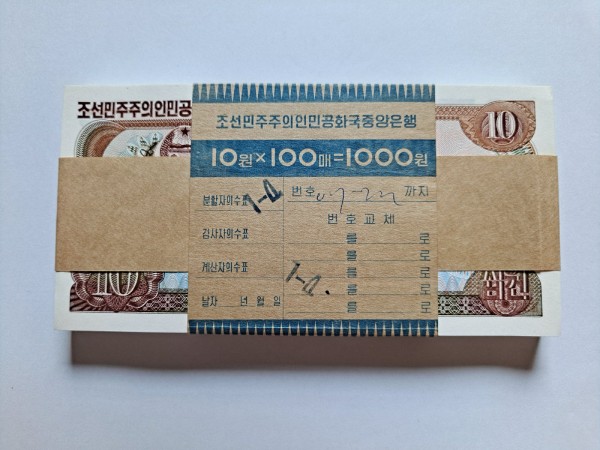 북한 제3판 10원 다발