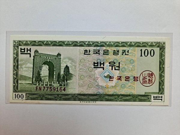 영제 100원