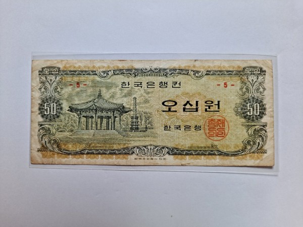 팔각정 50원