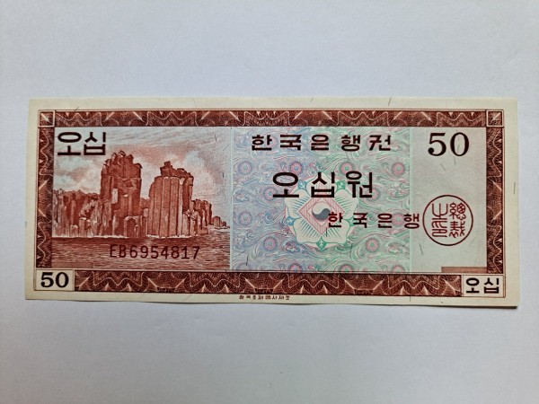 영제 총석정 50원