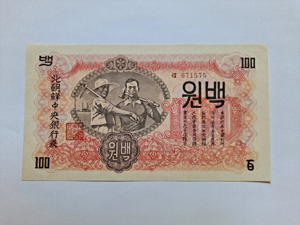 북한 1차 100원권