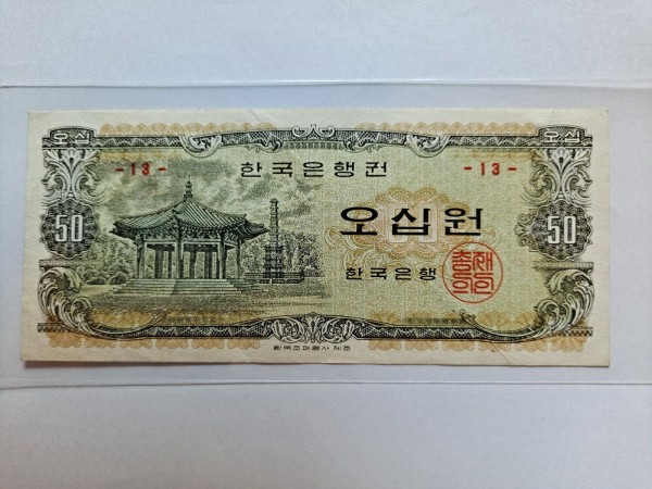 팔각정 50원