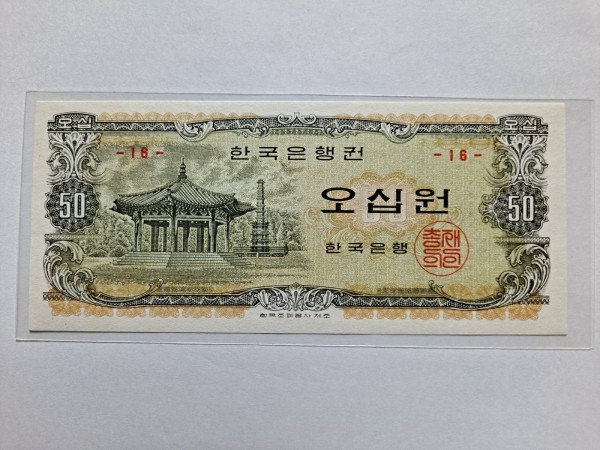 팔각정 50원