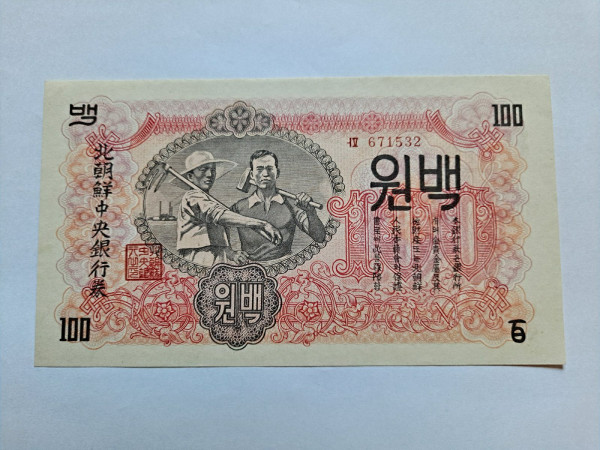 북한 1차 100원