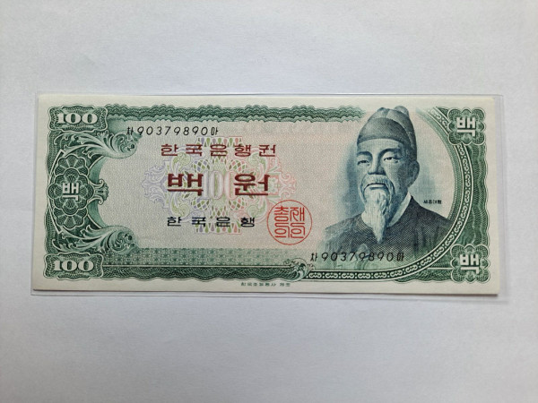 세종 100원 밤색지