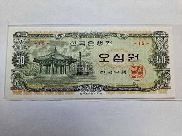 팔각정 50원