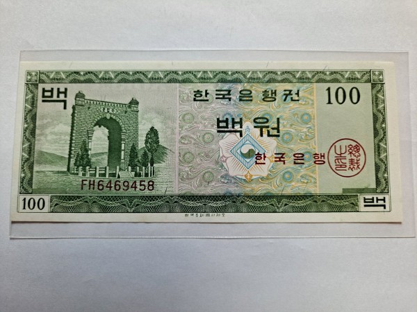 영제 100원