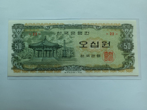 팔각정 50원