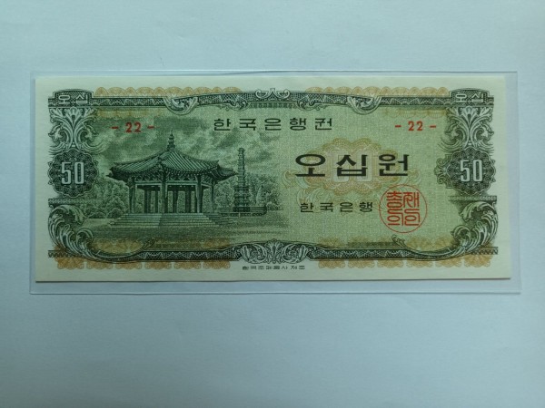 팔각정 50원