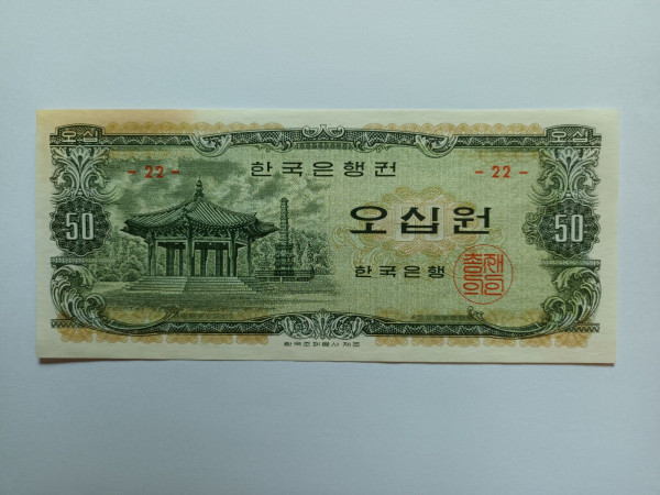 팔각정 50원