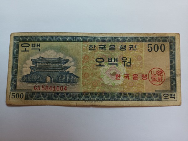 영제 500원