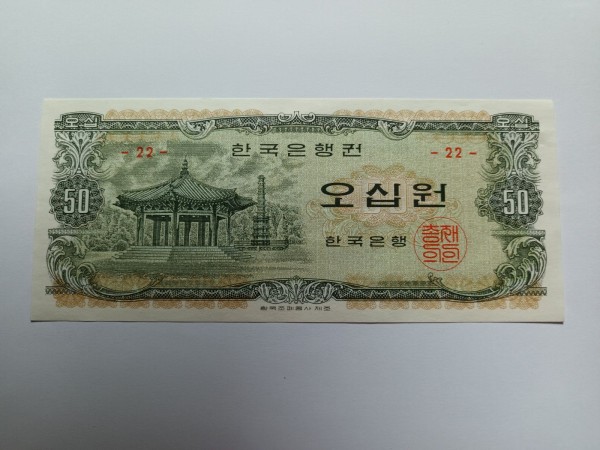 팔각정 50원