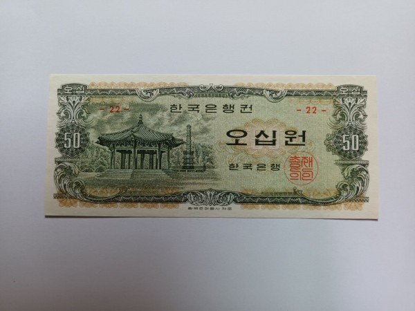 팔각정 50원