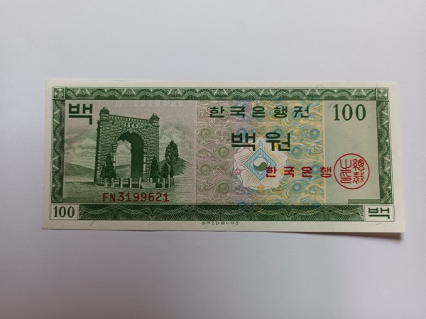 영제 100원