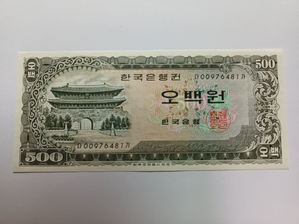 남대문 500원 초판 포인트