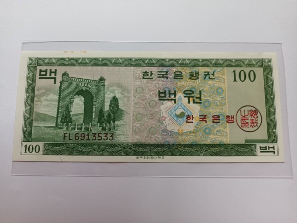 영제 100원