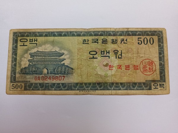 영제 500원