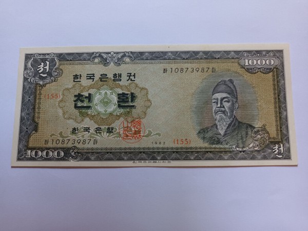 세종 1000환권