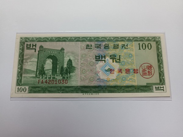 영제 100원