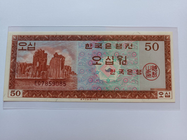 영제 총석정 50원